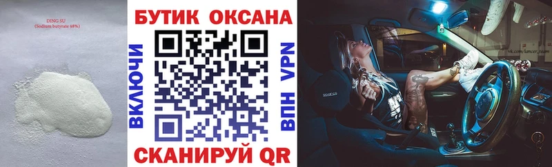 Бутират жидкий экстази Шатура