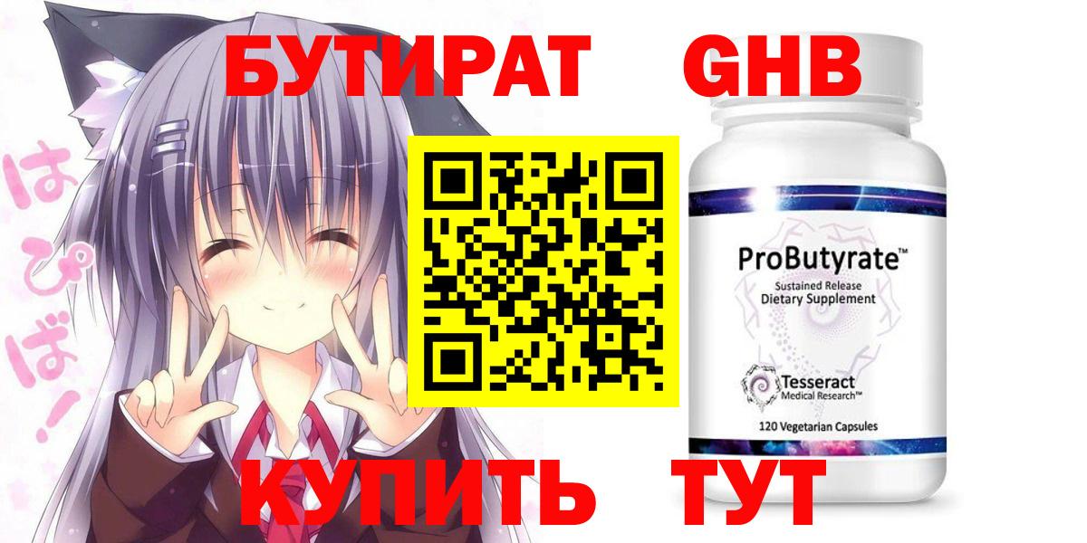 БУТИРАТ оксибутират  Вход с VPN  БУТИРАТ  Шатура 