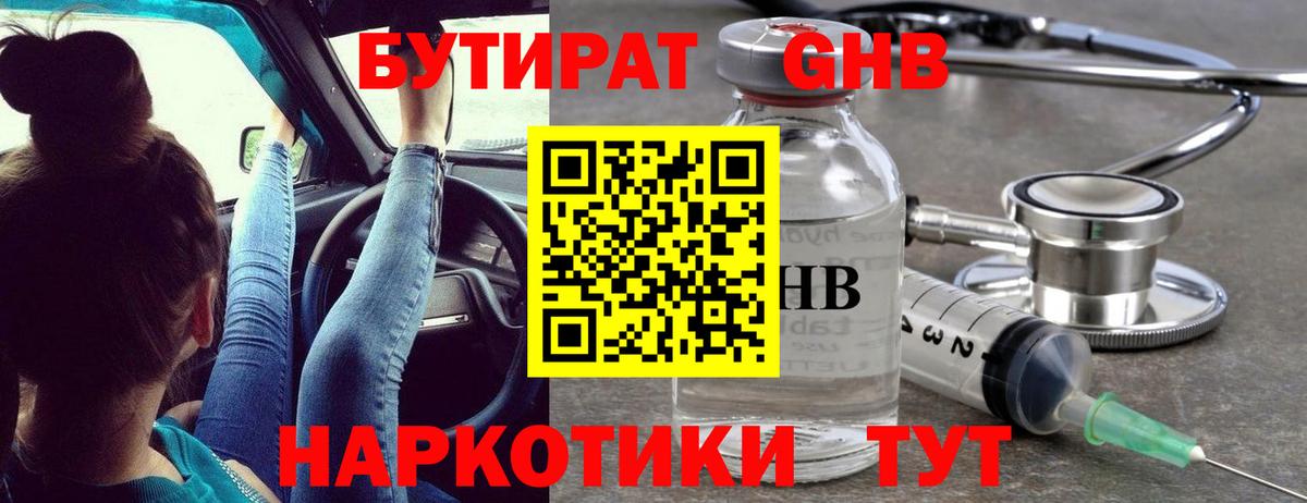 Бутират BDO 33% Шатура