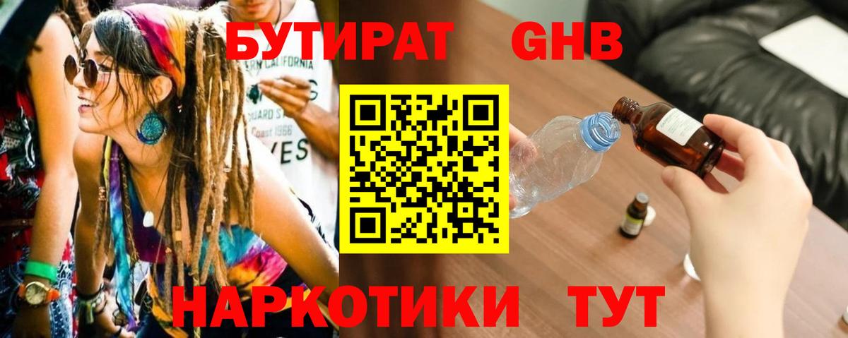 Бутират оксибутират  Шатура 