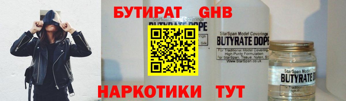 БУТИРАТ вода Шатура