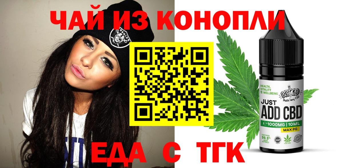 Еда ТГК конопля Шатура