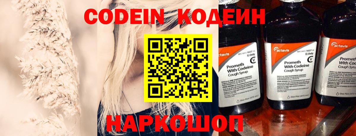 Кодеиновый сироп Lean Purple Drank Шатура