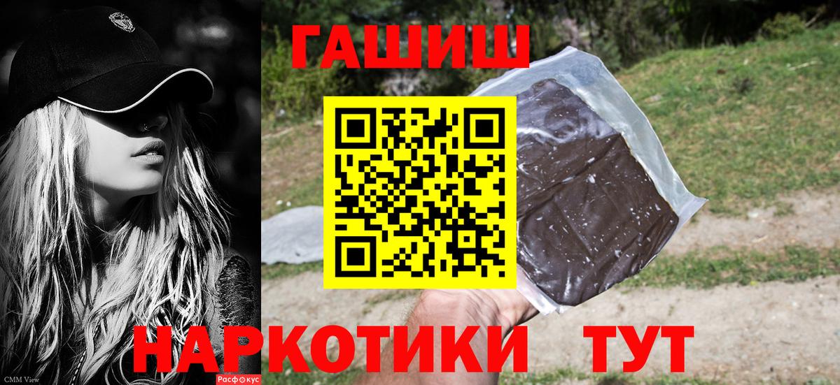 ГАШИШ хэш  Вход с VPN  Гашиш 40% ТГК  ГАШИШ  Шатура 