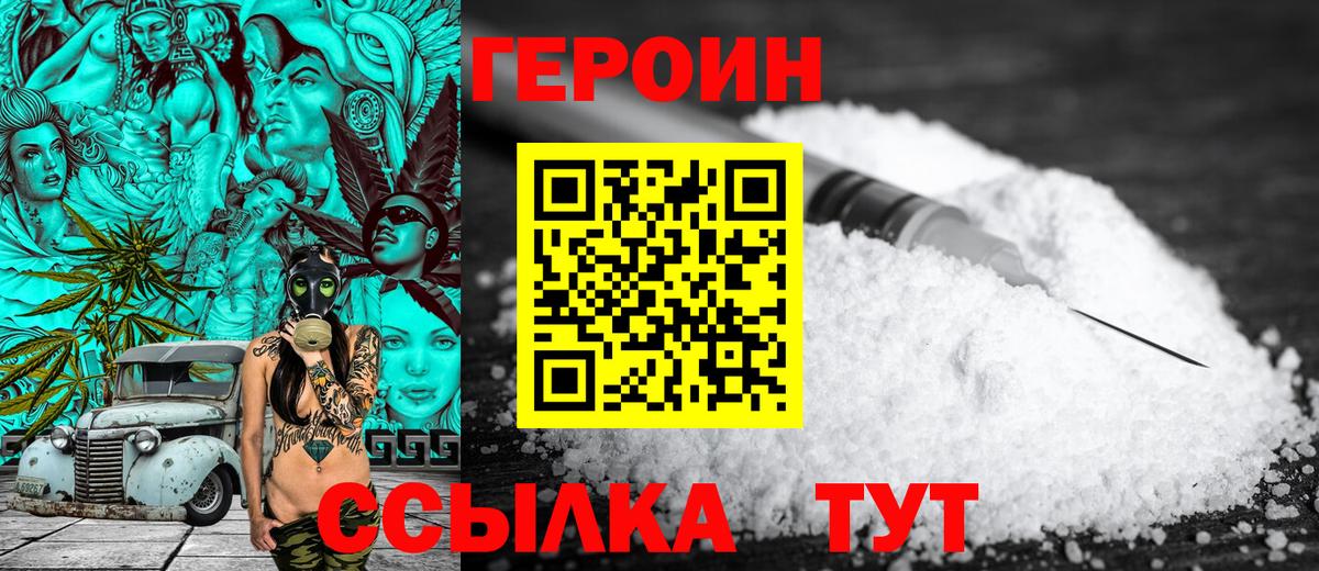 Героин белый  Шатура 