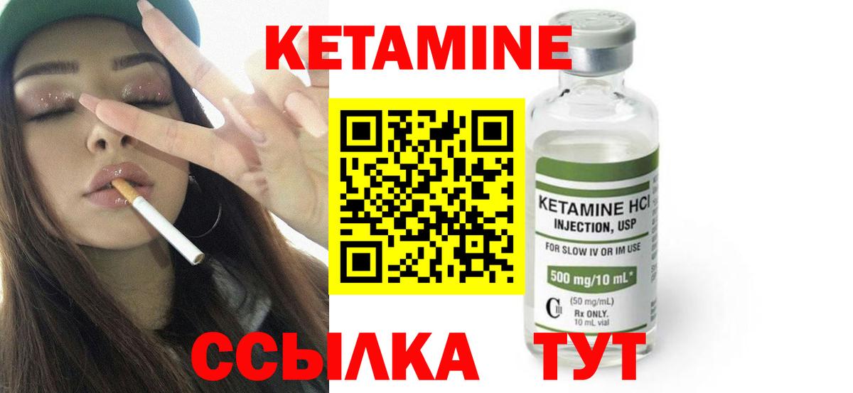 КЕТАМИН VHQ Шатура