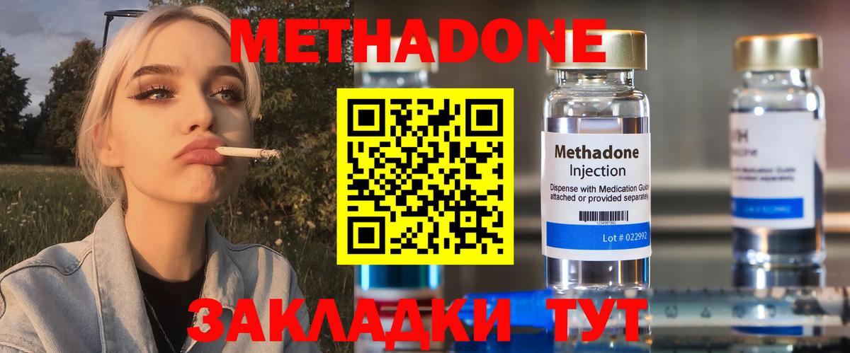 Метадон methadone  Метадон methadone  Шатура 