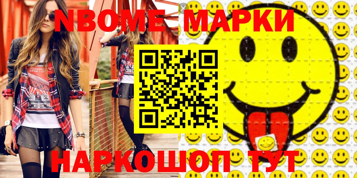 Марки N-bome 1,5мг Шатура