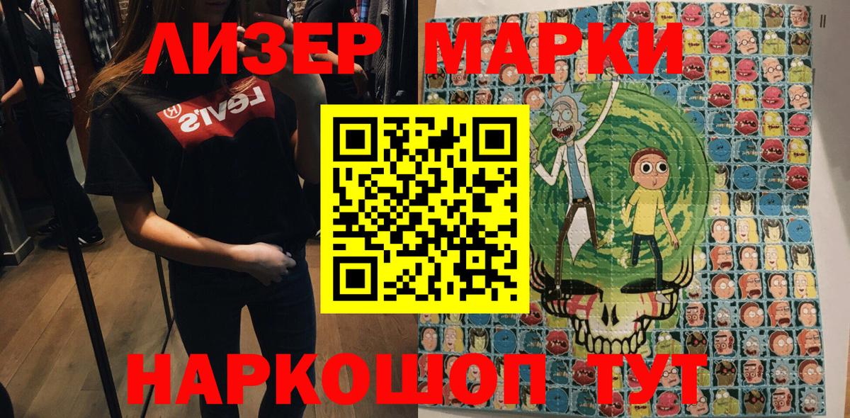 Наркотические марки 1,8мг  Шатура 